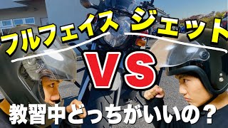 【バイク】通う前に知りたかったヘルメットの選び方！ジェットかフルフェイスどっち！？