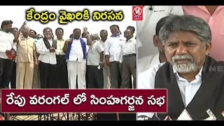 MRPS Chief Manda Krishna Madiga Calls For Simha Garjana | Warangal | V6 News