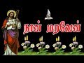Tamil Christian | நான் மறவேன் | Naan Maraven