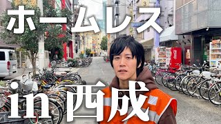 【強制退去】日本最大のあいりん地区「西成」に潜入したら完全にターゲットにされました。【恐怖】