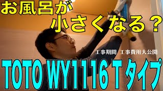 お風呂を小さくして窓はなくしてシンプルに！その方が掃除はしやすい！