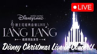 [迪士尼樂園live] 270124 迪士尼音樂Live—郎朗領銜演奏丨 Disney Classic Live in Concert Presents Lang Lang丨Disney_pho.hk