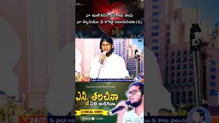 ఎన్ని తలచినా ఏది అడిగినా || Yenni Talachina Yedhi Adigina || Zoel SOG  #live #trending #shorts