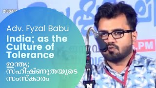 ഇന്ത്യ: സഹിഷ്ണുതയുടെ സംസ്കാരം / Adv. Fyzal Babu / Speech on India's Tolerance / അഡ്വ. ഫൈസൽ ബാബു