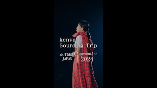 ケニア🇰🇪コインパクトソーシングdoTERRA Japan Convention2024