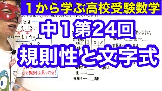 中１数学「規則性と文字式」【毎日配信】