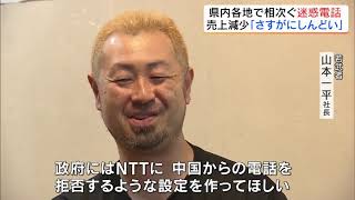 「売り上げ減少でさすがにしんどい」処理水放出巡り福島県内各地で相次ぐ迷惑電話