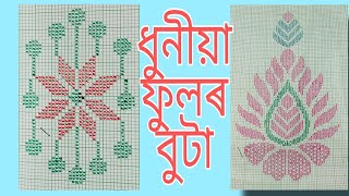 ধুনীয়া বুটা ফুলৰ চানেকি ।। Beautiful graph design flowers ❤️⭐