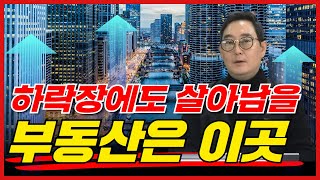 한강변 저층주거지에서 1급지 부촌으로 바뀌는 곳