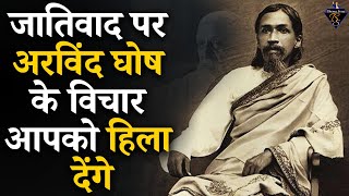 अरविंद घोष की यह सच्चाई आप जानते हैं कि नहीं ? Sri Aurobindo | Bheem Sena