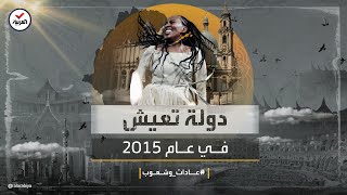 عادات وشعوب | دولة لا تزال في عام 2015.. كيف؟