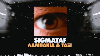 Sigmataf - Λαμπάκια \u0026 Ταξί