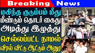 இரவுநேரச்செய்திகள் | 26.01.2025| Night time News 📰 |