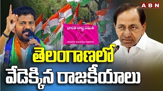 తెలంగాణలో వేడెక్కిన రాజకీయాలు | Political Heat In Telangana | Cm Revanth Reddy | ABN Telugu