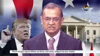 ডোনাল্ড ট্রাম্পকে নিয়ে প্রিন্ট ও ইলেকট্রনিক মিডিয়া, কাজী সাহিদ হাসানের বিশ্লেষণ (পর্ব ২৪)