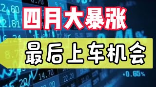 2024年3月30日｜比特币行情分析：四月大暴涨，最后上车机会#etf #eth #数字货币 #加密货币 #btc #贝莱德 #灰度 #grayscale