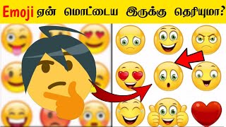 ஓஹோ இதுக்கு தான் Emoji-க்கு முடி இல்லையா _ Why Emoji's don't have hair _ some facts about world