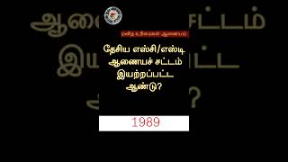 📝🎖️TNPSC- GROUP 1, GROUP-2,2A, 4| அரசியலமைப்பு | non constitutional bodies|தெரிந்து கொள்வோம் 📝📝