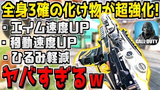 全身3確なのに超使いやすい怪物武器が大幅強化！これもはや別武器だろｗ【CODモバイル】