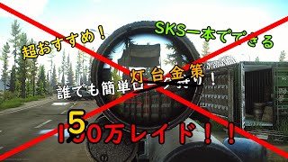 〘タルコフ〙ローグ狩りなんかとはもうおさらば！最強金策！！