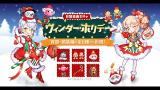 【ラグマス】ばら撒かれたチケや猫コインでクリスマスガチャをまわすよー！！