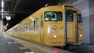 試9783M　113系中オカ車8両編成(B-14+B-11編成)　岡山駅1番のりば入線