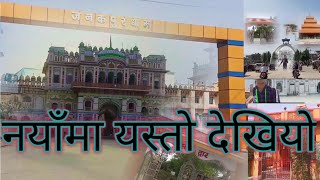 #BlogTrips | Janakpur Nepal Tour | Mithila kingdom and Railway Train Station | Dhanushadham |