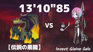 【MHWI】 ミラボレアス 操虫棍ソロ 13'10\