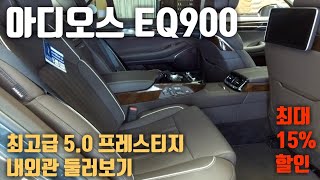 G90으로 바뀔 제네시스 EQ900 이야기 5.0 프레스티지 내외관 둘러보기  Genesis 2018 G90 Int. Ext. Walkaround