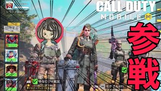 【CoD Mobile BR】あの女性実況者とまさかのコラボ…‼︎ チームYT全員張り切り過ぎたww