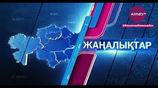 Күндізгі жаңалықтар (22.10.2021)