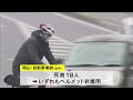 非着用時の致死率は２．２倍…実際の事故発生現場で自転車のヘルメット着用呼びかけ【岡山・岡山市】 23 04 20 11 40