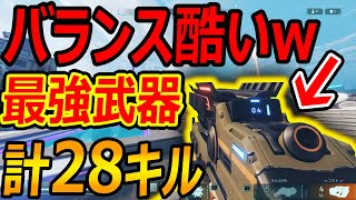 【ハイパースケープ】これはバランス酷いw『エイム力いらない最強武器で計28キル優勝!!』【UBIバトロワ:実況者ジャンヌ】