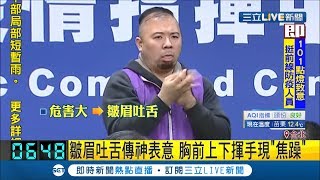 #三立獨家 表意不表字? 疾管署記者會手語翻譯員臨場反應被讚翻! 皺眉吐舌豐富表情精準到位...│記者  廖研堡 李文勝│【LIVE大現場】20200206│三立新聞台