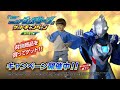 【ウルトラマン】ウルティメイトブレスレット＆ニュージェネブローチ　ニュージェネケープキャンペーンtvcm