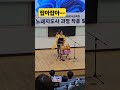 #잡아잡아~#가수꽃송이#박미현교수님 #장구가수꽃송이