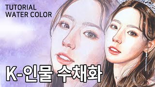 수채화에 전용 종이가 꼭 필요할까? [윈저앤뉴튼 | 인물 수채화 튜토리얼]