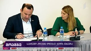 საარჩევნო კოდექსზე მომუშავე ჯგუფის შეხვედრა