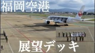 【感動映像】JAL THANKS ARASHI JETを職員総出でお見送り in福岡空港　　　　　#嵐＃福岡空港＃JAL＃感動＃FUK＃THANKSARASHI＃日本航空＃嵐ジェット