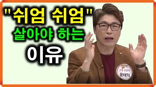 쉬는 것과 노는 건 다르다 : 진정한 휴식이란? 여행은 쉬는 게 아니다 [소통채널: 맹물TV]