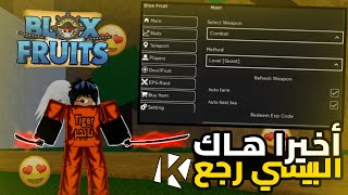 أخيراً هـ،ــ،ــاك بلوكس فروت للبي سي 😍تلفيل سريع ورايدات وكل ما تتمناه😋KRNL