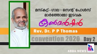 മസ്കറ്റ് - ഗാല : സെന്റ് പോൾസ് മാർത്തോമ്മാ ഇടവക വാർഷിക കൺവൻഷൻ - 2020