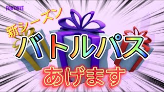 バトルパスギフト最終日【フォートナイト】