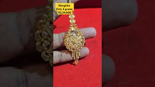 Gold Bridal mangtika new latest design with price/ sone ki matha patti ki design #mangtika #shorts