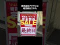 絶滅したチェーン店5選 雑学