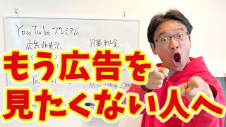 YouTubeプレミアムのメリットとは？　広告非表示、バックグラウンド再生、学割、ファミリー共有も