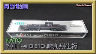 【開封動画】KATO 7011-4 DE10 JR九州仕様【鉄道模型・Nゲージ】