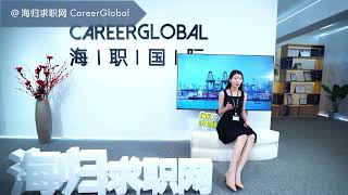 【海归求职网CareerGlobal】留学生海归求职 | 简历中HR最想要查看的内容是什么？