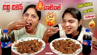 Spicy Chilli chicken challenge🌶️ | Asmr eating | Eating show chilli chicken | Mana Telugu Village