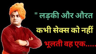 || स्वामी विवेकानन्द के अनमोल विचार|| Swami Vivekananda Quotes in Hindi // Famous Wisdom Quotes //